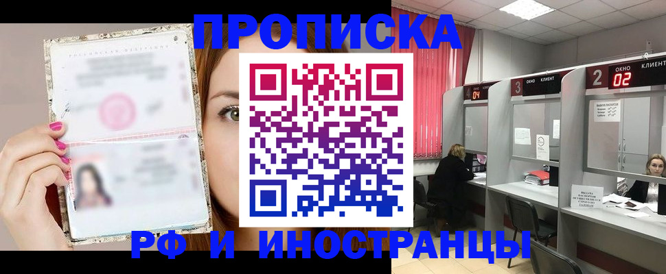 временная регистрация в Елизово