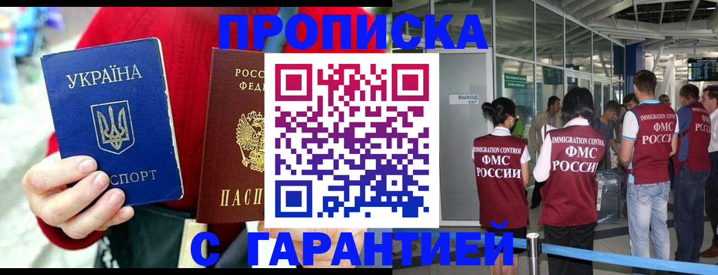 временная регистрация купить в Елизово